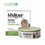 کنسرو گربه با طعم مرغ و کیوی برند شایر وزن 110 گرم کد 231111