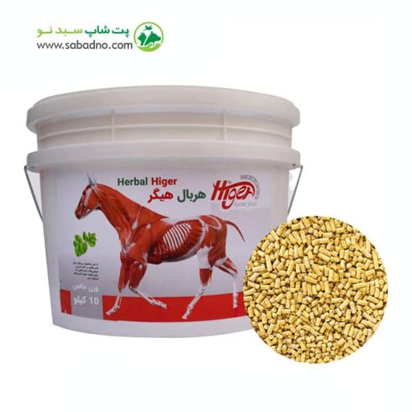 مکمل عضله ساز اسب رایمون مدل هربال هیگر | Herbal Higer وزن 10 کیلوگرم